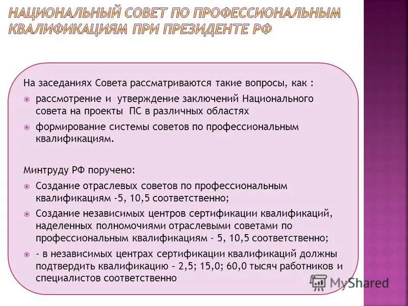 протокол заседания тренерского совета спортивной школы. положение о профессиональном совете. шингак куль республика башкортостан. понятие проф консультация. положения о педагогическом совете в дополнительном образовании.
