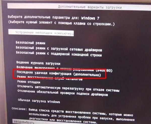 Изменение параметров загрузки. Дополнительные варианты загрузки виндовс 7. обычная загрузка windows 7. выберите вариант загрузки виндовс. варианты загрузки windows 7 при запуске.