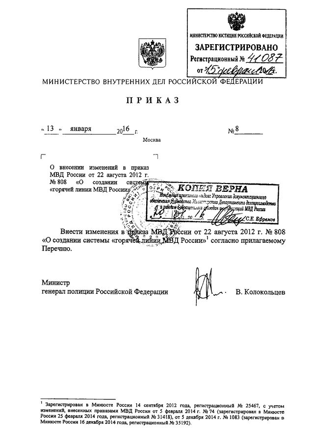 Штатное приказ мвд россии. Приказ 13 МВД России. Приказ МВД. 808 Приказ МВД России. Распоряжения МВД О выездах.