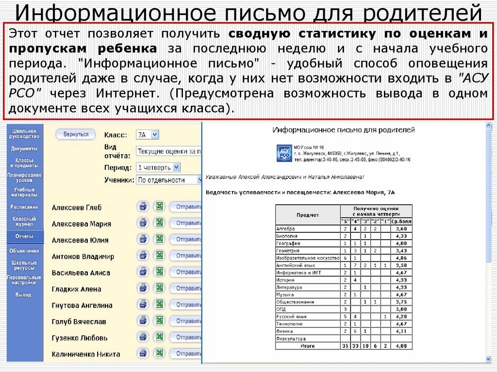 Асурсо ру самара дневник вход для родителей. АСУ РСО оценки. Отчет успеваемости по АСУ РСО. АСУ РСО оценки за четверть. АСУ дневник.