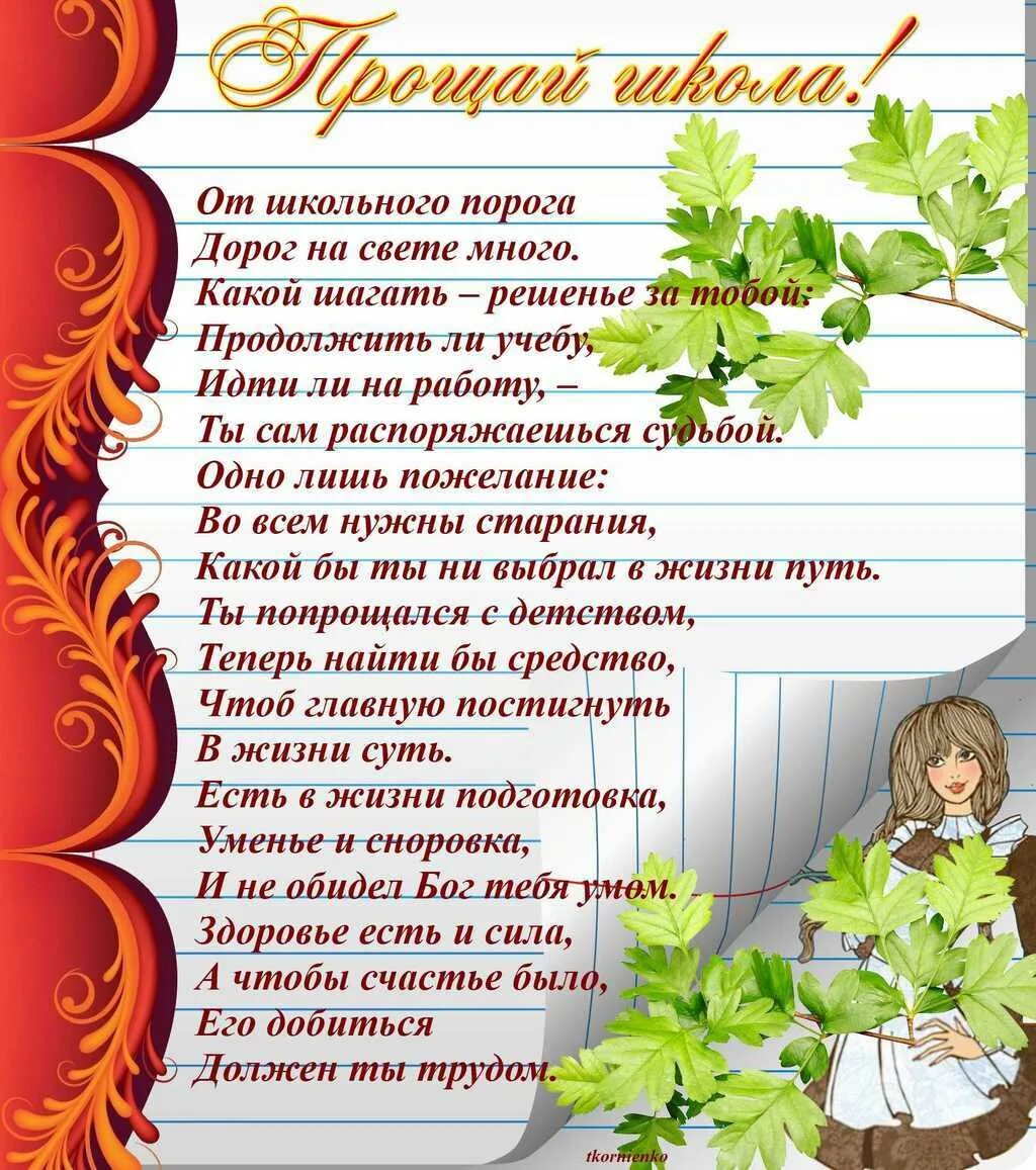 Поздравления классной выпускникам. Поздравление учителю от выпускников. напутственные слова выпускникам. слова напутствия выпускникам. поздравление выпускникам.