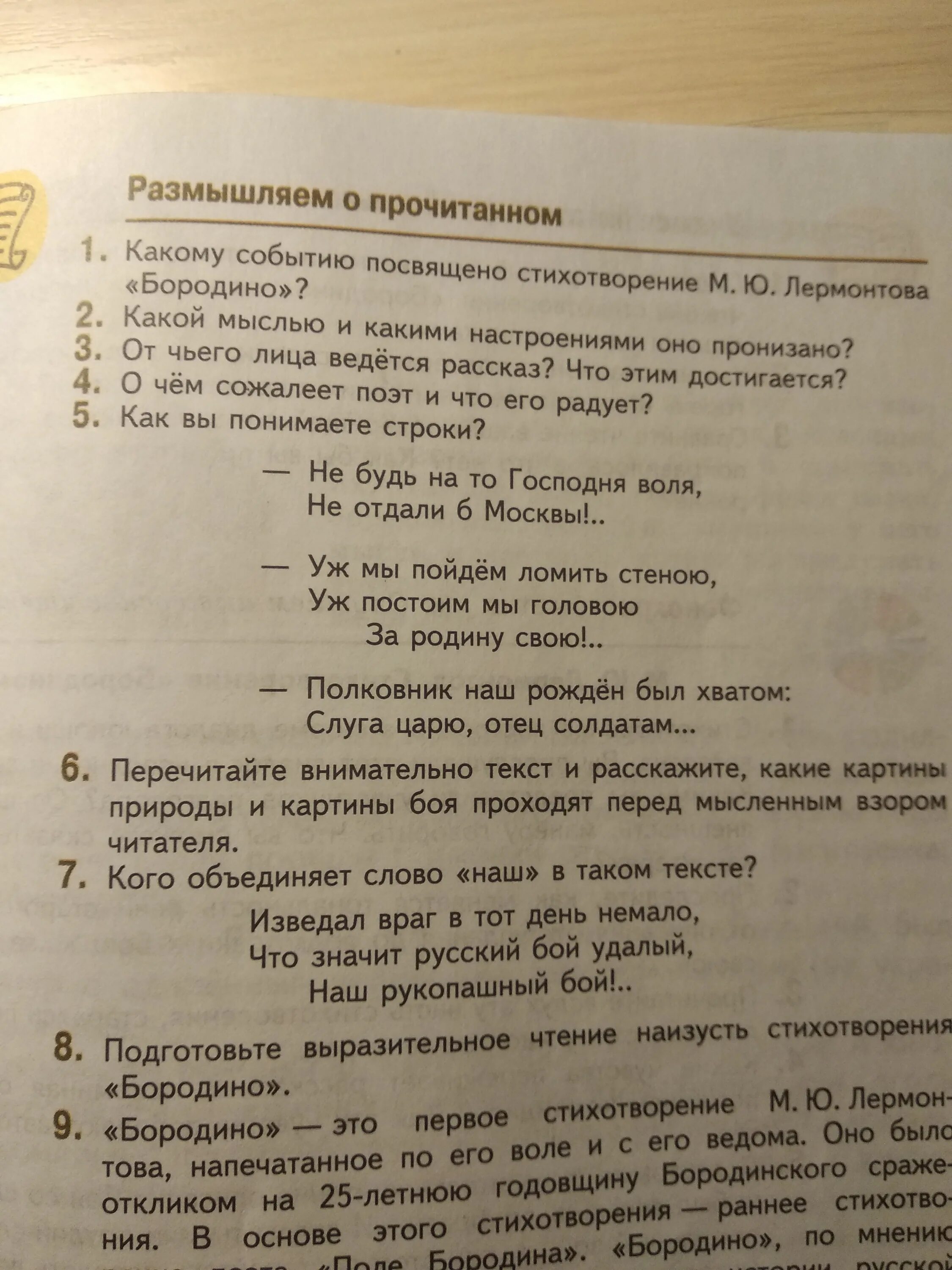 Мысль стихотворения бородино. Какой мыслью и какими настроениями оно пронизано Бородино. Каким настроением пронизано стихотворение Бородино. Каким настроением проникнуто стихотворение Бородино. Какой мыслью и каким настроением пронизано стихотворение Бородино.