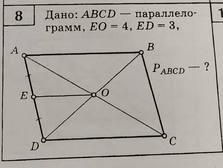 Abcd параллелограмм pabcd. Pabcd параллелограмма. дано: abcd - параллелограмм, eo = 4, ed = 3, pabcd - ?. abcd параллелограмм pabcd 45см bn перпендикулярно ad. abcd параллелограмм найти pabcd.