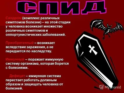 Вследствие заражения