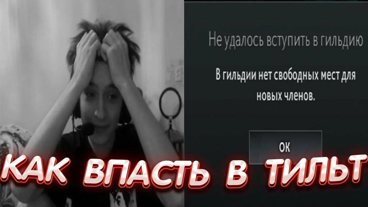 Как выйти из тильта