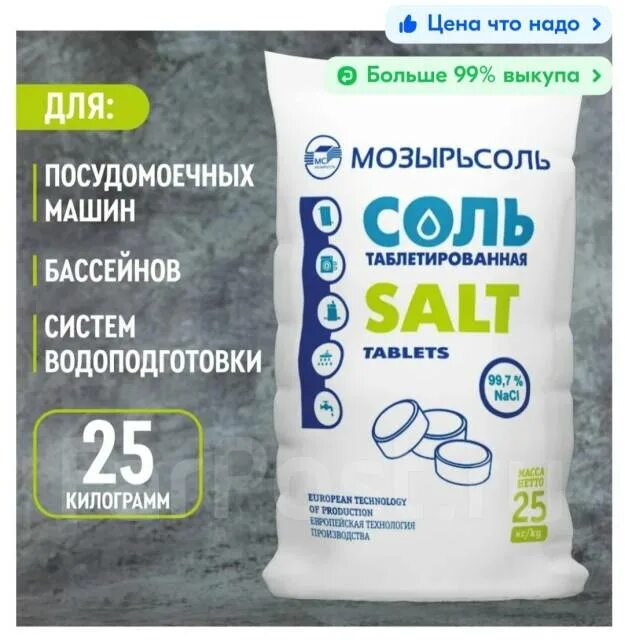 Купить соль мозырь 25 кг. Соль таблетированная Мозырьсоль. Соль Экстра Мозырьсоль. Мозерь соль 10 кг. Мозырьсоль логотип.