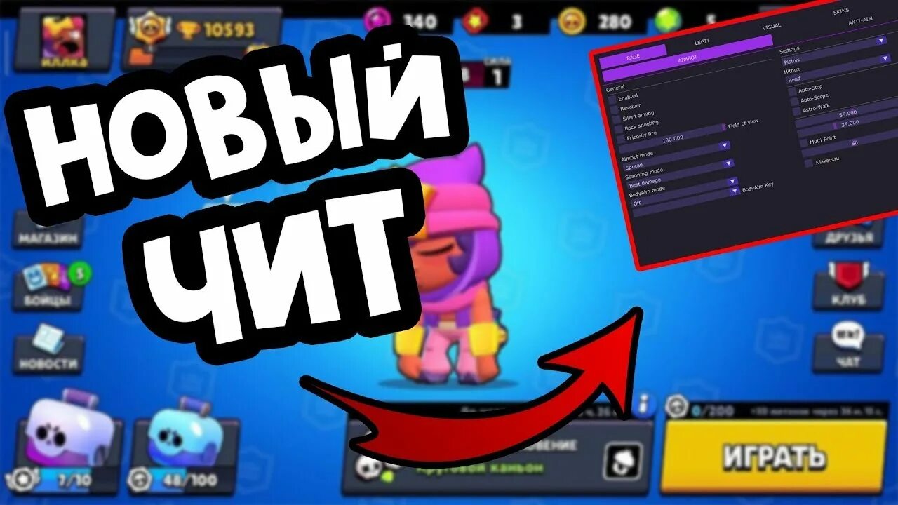 Коды на Браво старс. Чит на БРАВЛ. Читы на Brawl Stars. Чит для БРАВЛ старса. Бравл чит на бесплатные гемы