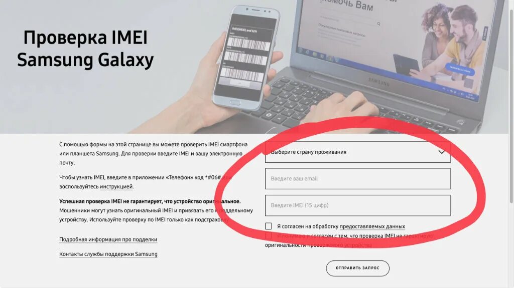 Пробить телефон через интернет. Проверка телефона. Проверка по IMEI. Проверка IMEI. Проверка IMEI Samsung Galaxy.