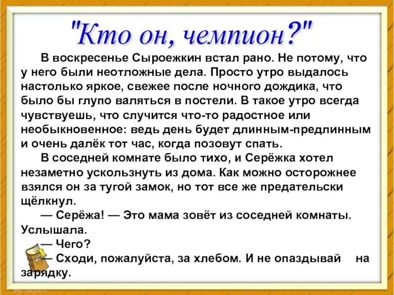 Рассказ кто он чемпион. Кто он чемпион приключения электроника читать. Приключения электроника читать главу. Электроник 2 глава. Читать чемпион 5