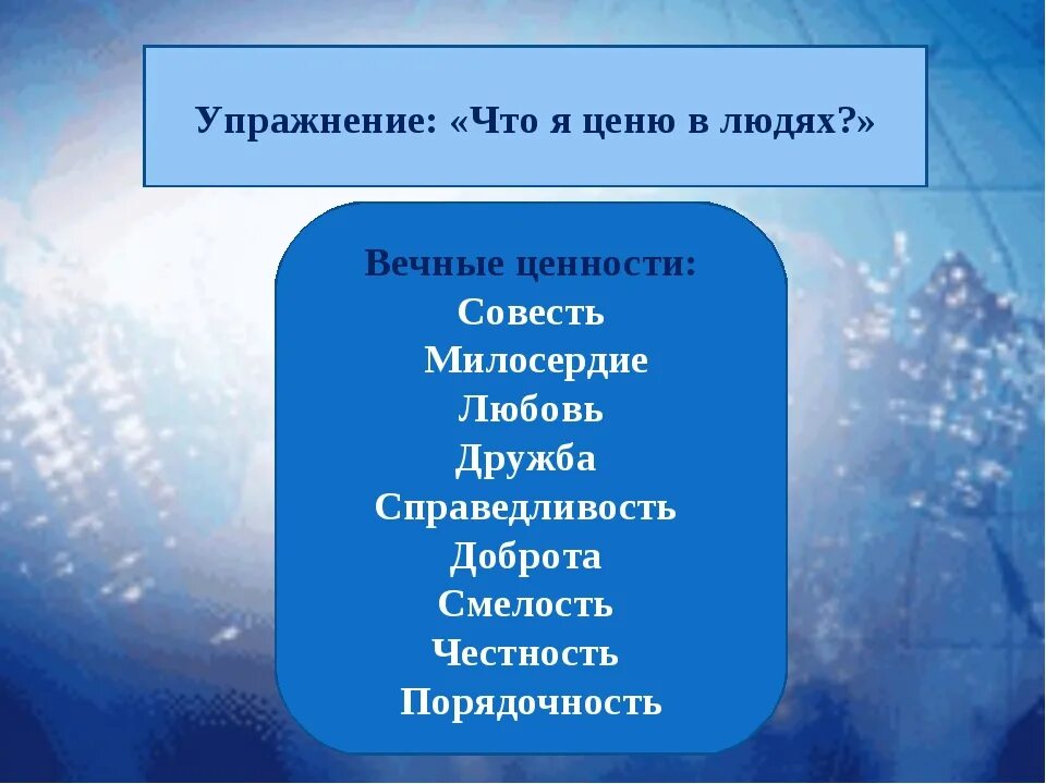 Что нужно ценить в людях. Какие качества ценишь в людях. качества которые ценят в людях. что я ценю в людях. цените людей.