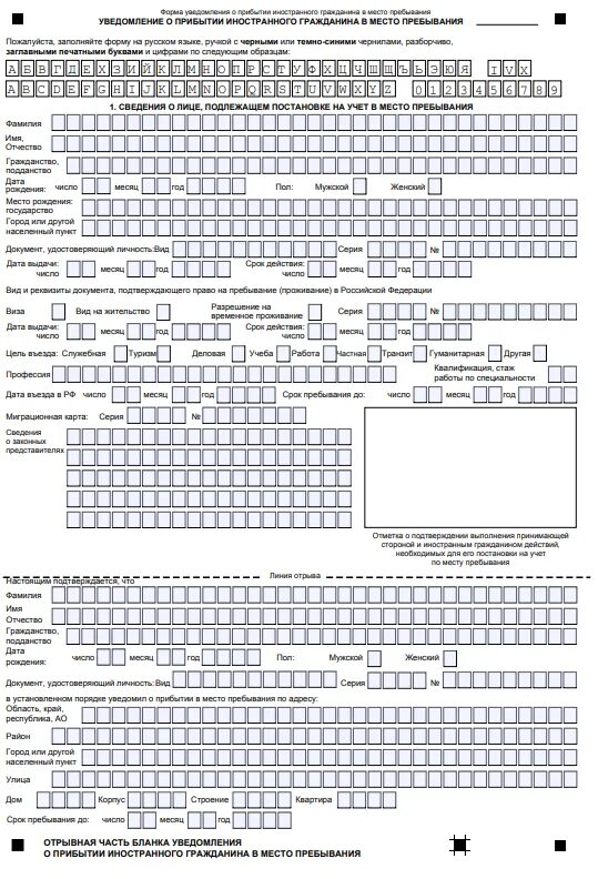 Уведомление о прибытии образец 2023. Бланка уведомление о прибытии иностранного гражданина 2021. Заполнение Бланка уведомления о прибытии иностранного гражданина. Бланк уведомления иностранного гражданина 2021 образец. Бланка для регистрации иностранного гражданина нового образца.