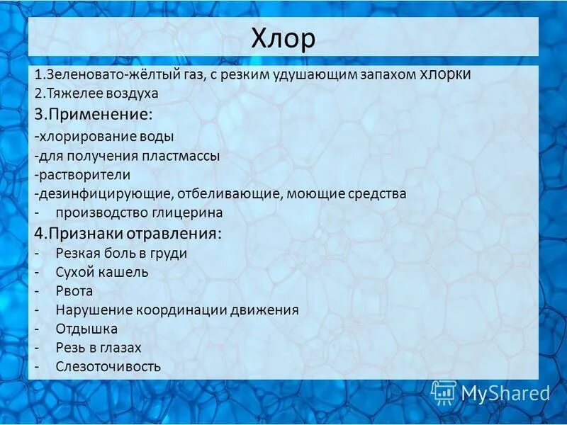 О 2 тяжелее воздуха. Зеленовато-жёлтый ГАЗ С резким запахом тяжелее воздуха. Зеленовато желтый ГАЗ С резким удушающим запахом. Какой ГАЗ тяжелее воздуха.