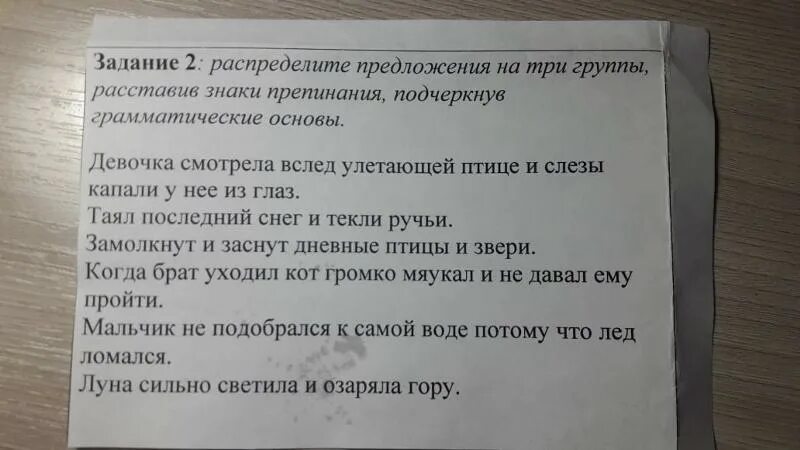 Распределите предложения на 3 группы. Распределяемое предложение это. Подчеркнуть грамматическую основу расставить знаки препинания. Девочка смотрела вслед улетающей птице и слезы капали у нее из глаз. Распределите данные предложения по группам