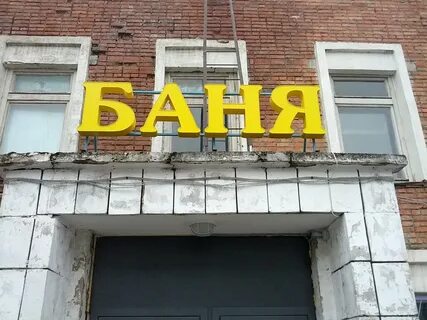 Баня зеленодольск