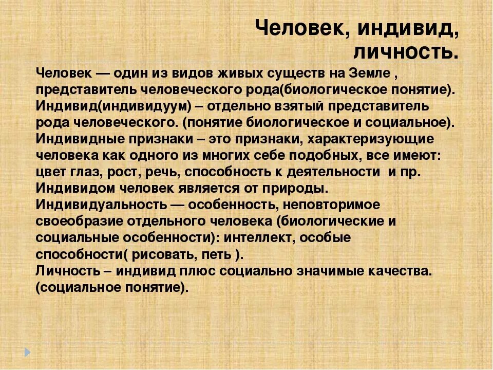 Человек личность. Как стать личностью. Личность конспект. Как стать личностью конспект.