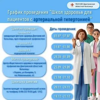 Дмитровская больница запись