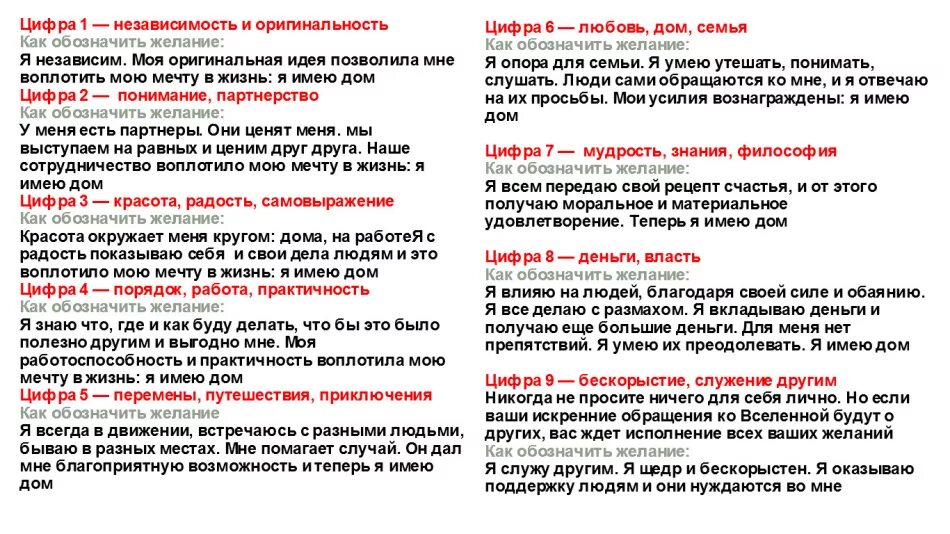 Написать желание сайт. Как правильно записывать желания на бумаге чтобы оно исполнилось. Правильная формулировка желаний. Правильная формулировка желаний примеры. Как правильно написать желание на бумаге примеры.