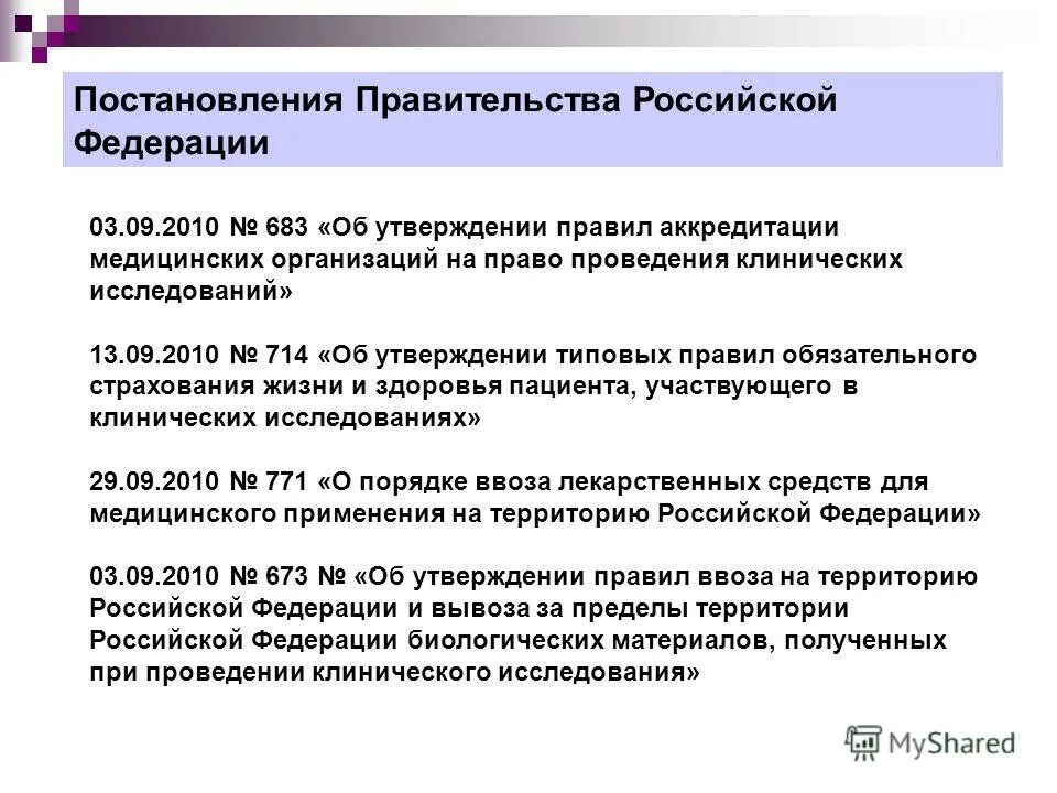 организацию проведения клинических исследований. организацию проведения клинических исследований. клинические исследования лекарственных препаратов. организацию проведения клинических исследований. организацию проведения клинических исследований.