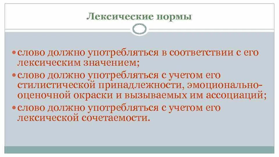 Основные нормы современного литературного языка