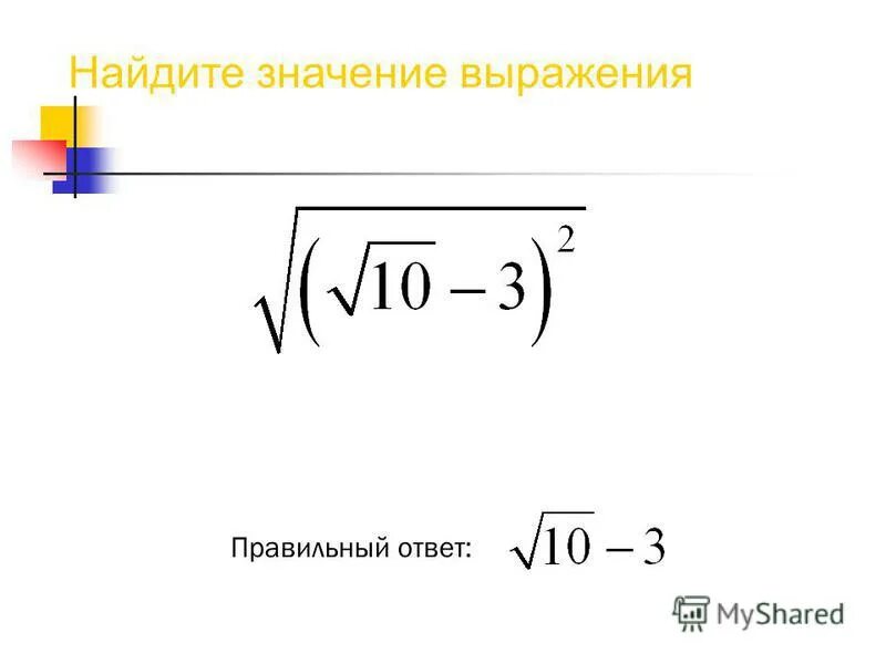 Вычисли модуль выражения. Вычисли модуль выражения