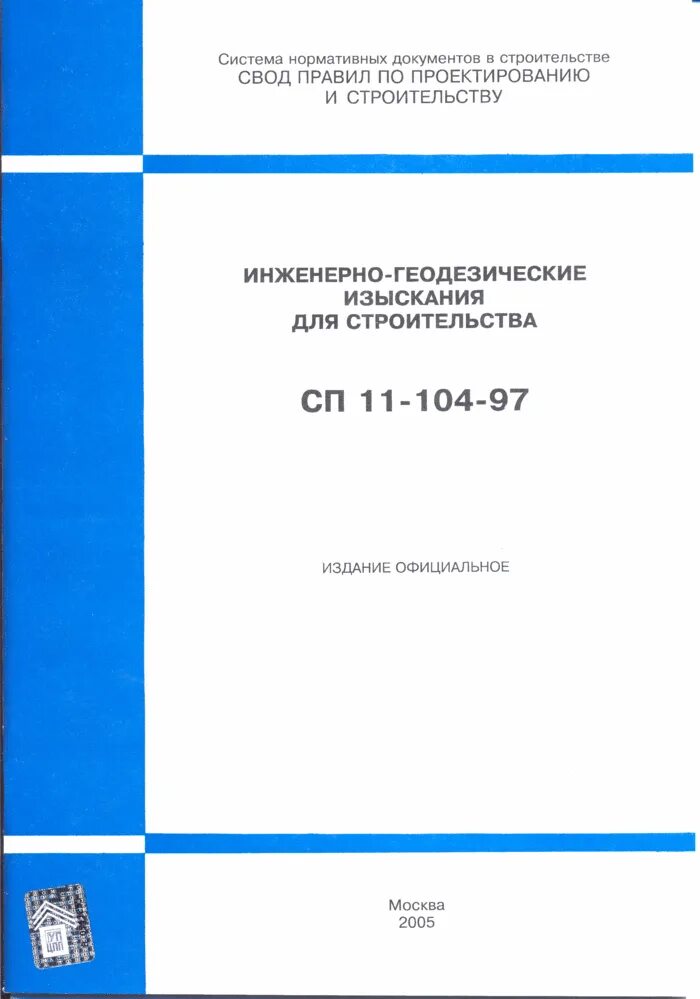 Сп 11 104 97 статус. СНИП 2.01.01-32. СП 23-101-2004 проектирование тепловой защиты зданий. СП 41-101-95 проектирование тепловых пунктов. СП 78.13330.2012.