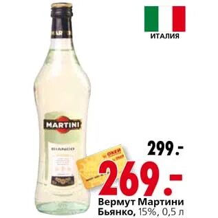 Мартини в пятерочке
