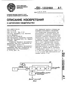 Генератор тактов
