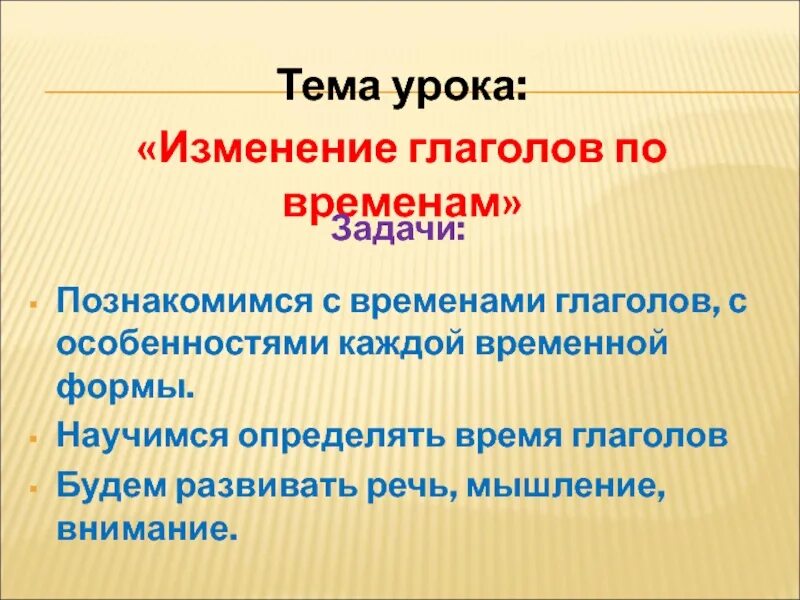 Случилось время глагола. Русский тема урока изменение глаголов по временам. Изменение глаголов по временам 3 класс. Изменение глаголов по временам задания. Изменение глаголов по временам 3 класс задания.