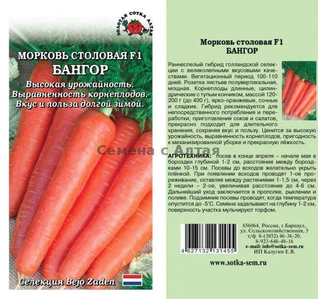 Морковь бангор f1. Морковь бангор f1 (180шт). Морковь бангор f1 (180шт). Морковь бангор f1 (180шт). Морковь бангор f1.