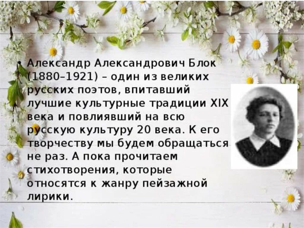 Стихотворение блока 20 века. Природа в поэзии блока. Стихи блока о природе. Блок а.а. "стихотворения". Стихи блока о природе короткие.