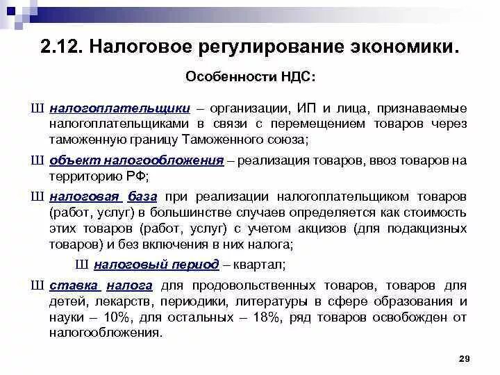 Налоговое регулирование налогоплательщиков