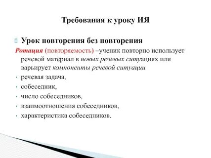 Требования к уроку иностранного языка