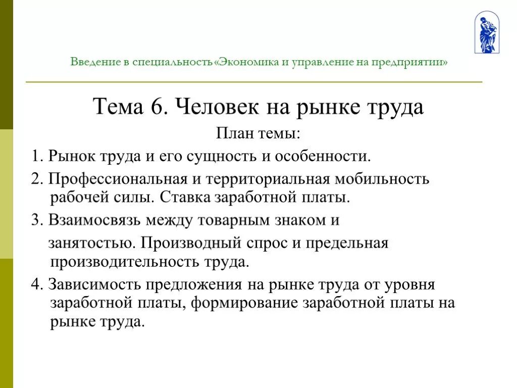 Человек на рынке труда сложный план должен