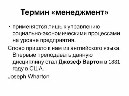 Менеджмент и управление понятия и определения