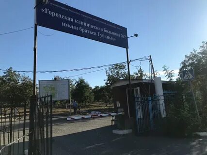 Имена 2 больница
