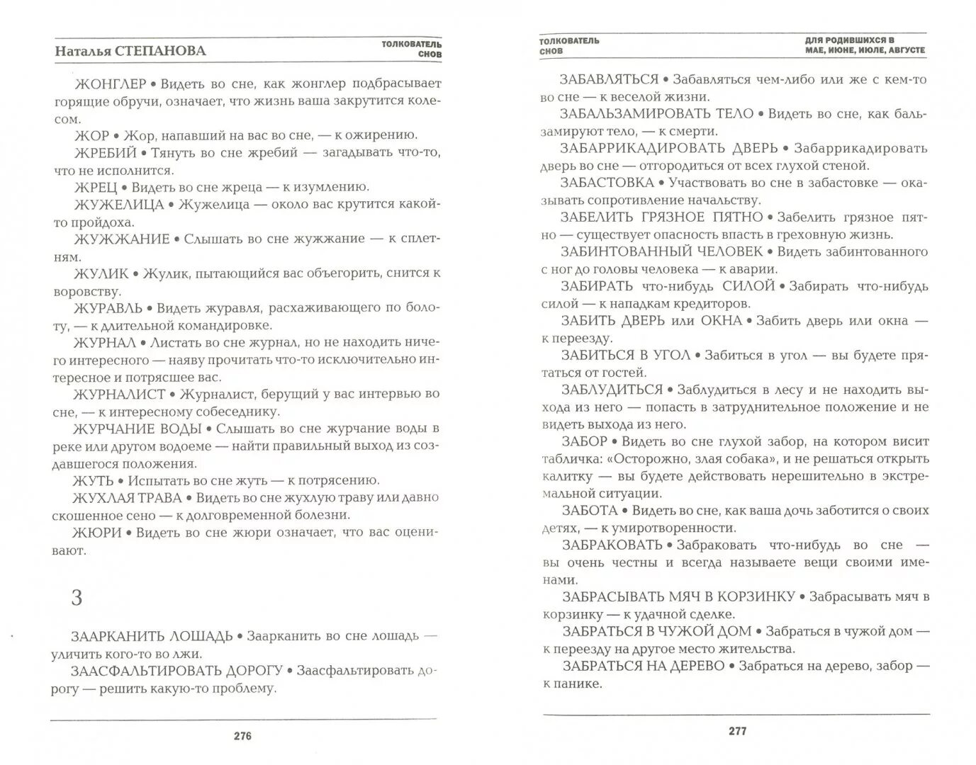 Разгадывать сонники. Сны Натальи степановой. Сонник Натальи степановой. Сонник-толкование снов степановой Натальи Ивановны.