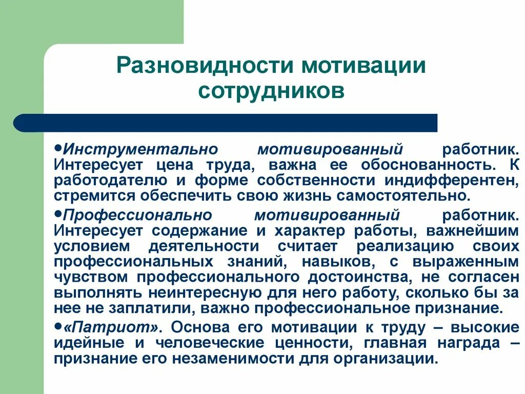 Мотивация самостоятельной работы. Мотивация сотрудников. Мотивирование работников. Мотивационный для сотрудников. Типы мотивации сотрудников.