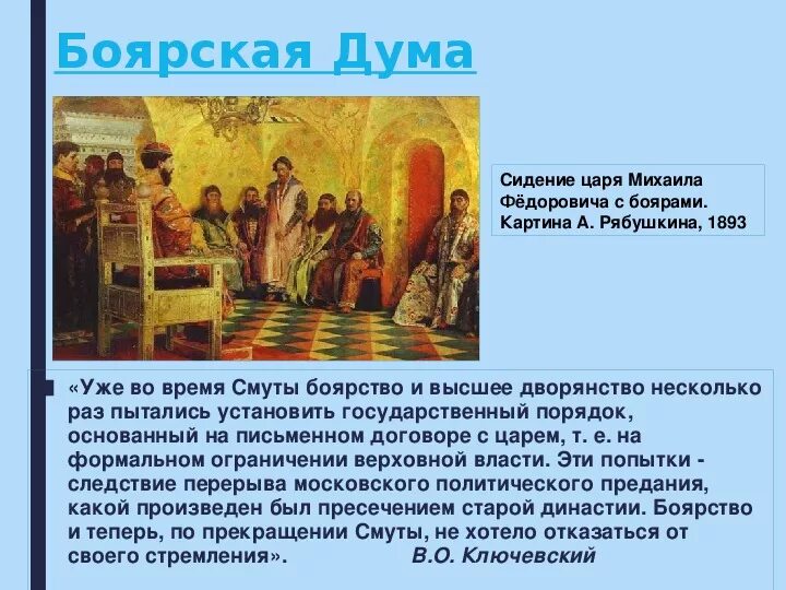 Прекращение деятельности боярской думы