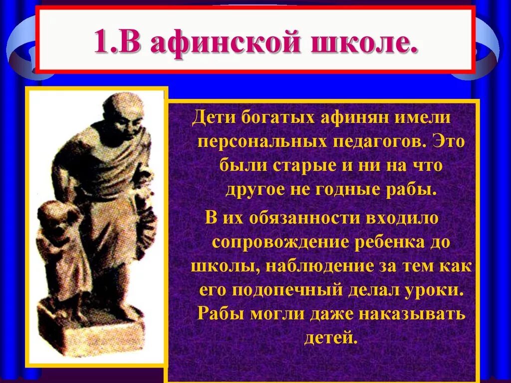 Афинская школа. 1 День в Афинской школе. 1 День из жизни в Афинской школе. 1 День в Афинской школе 5 класс. История 5 класс наука в древней греции