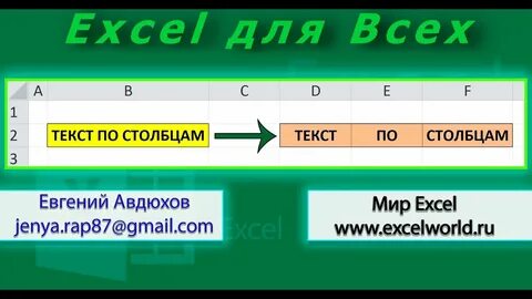 Слова из слова столбец