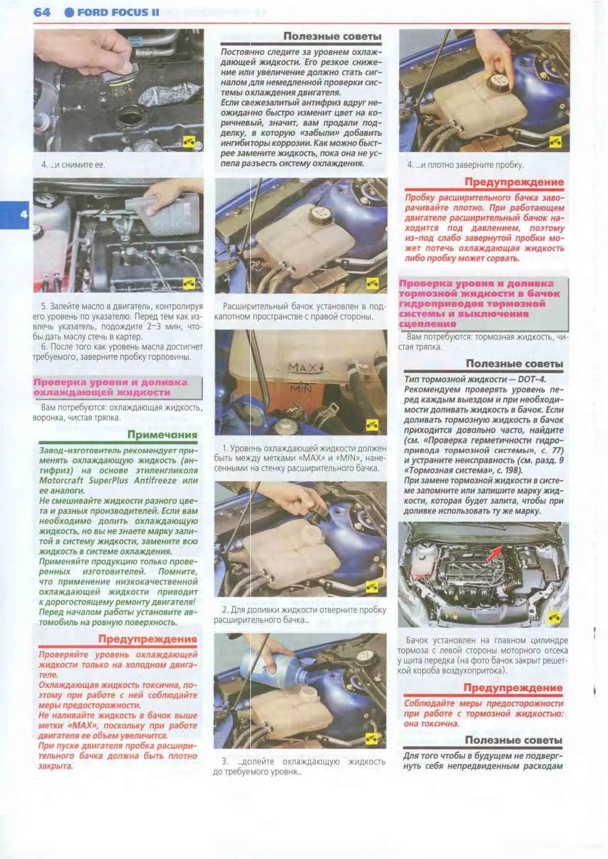 Эксплуатация и ремонт ford. Инструкция форд фокус 2. ford focus 2 книга по ремонту.