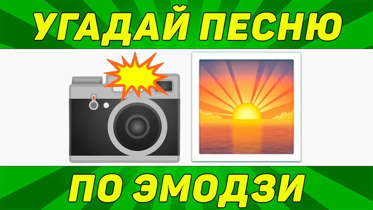 Угадай по эмодзи 2022. Угадай тик ток песню по ЭМОДЖИ. Угадай песню 2022 тик ток. Песни из тик тока по эмодзи. Включи угадывать песни за 10 секунд