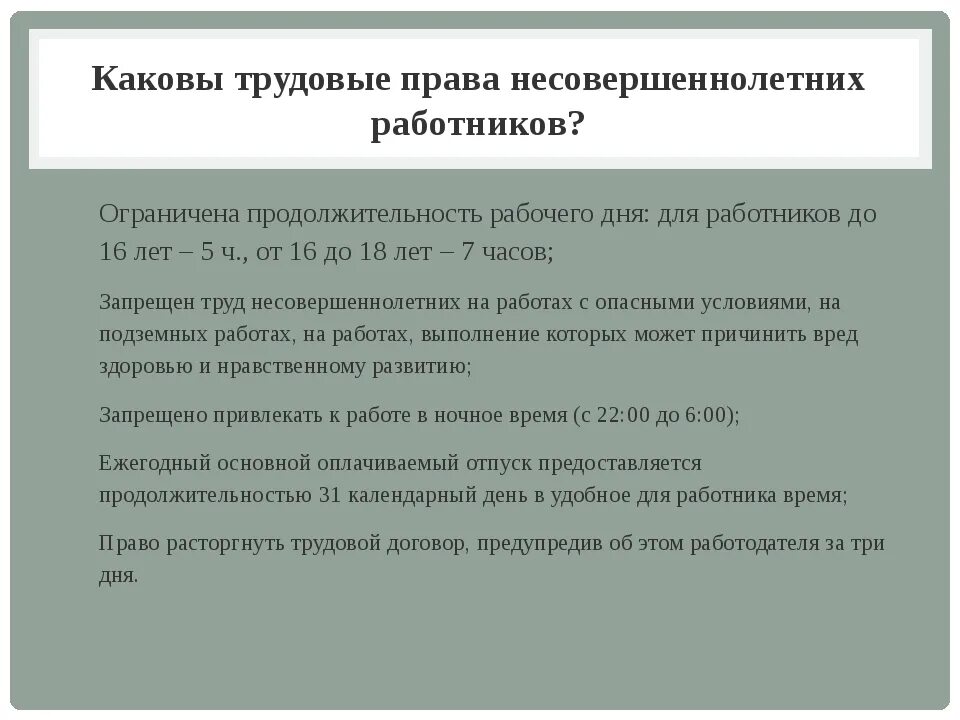 Несовершеннолетний работодатель ответственность