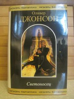 Светоносец