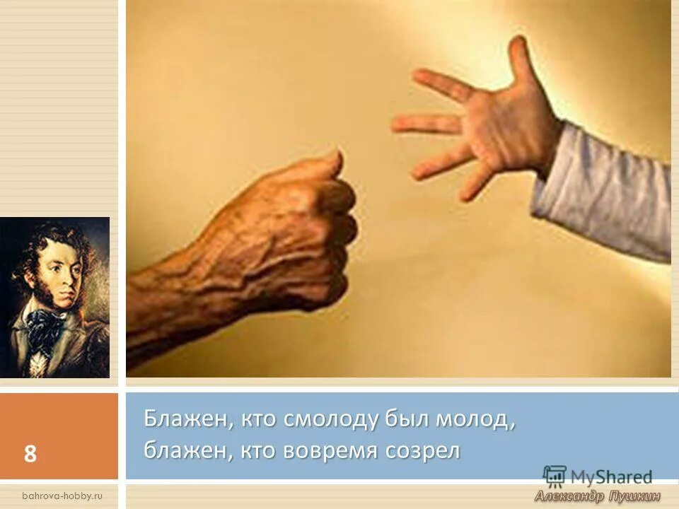 Стихи: блажен кто смолоду был молод. Рассуждение на тему. Блажен кто с молодую был молод. Герои чехова. Викторина по чехову 6 класс.