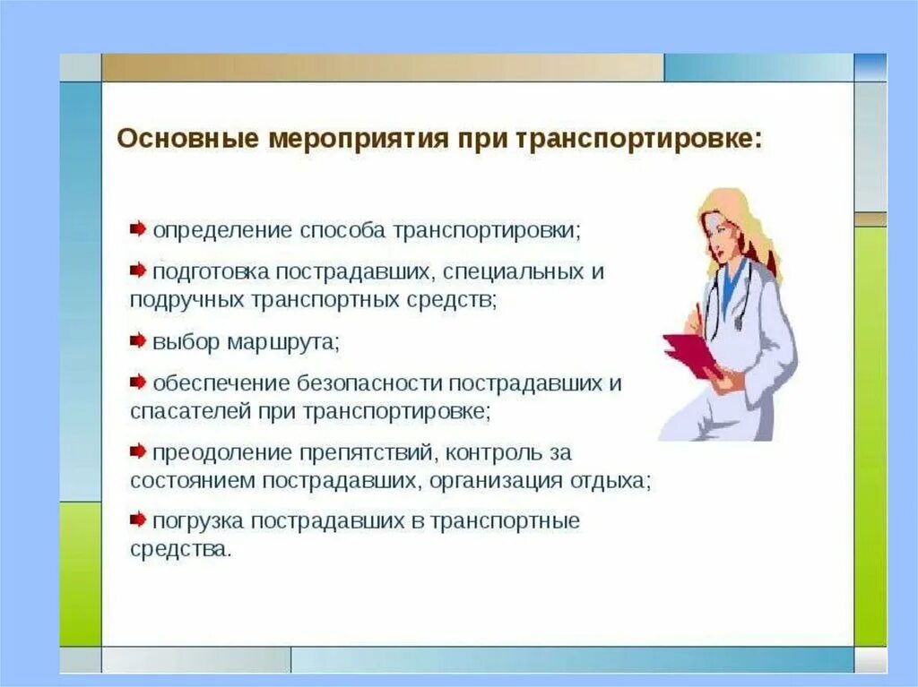 В каких случаях используется краткосрочная транспортировка