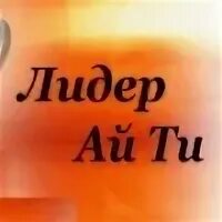 Лидер ай. Лидер ай. Id логотип. Лидер ай. Лидер ай.