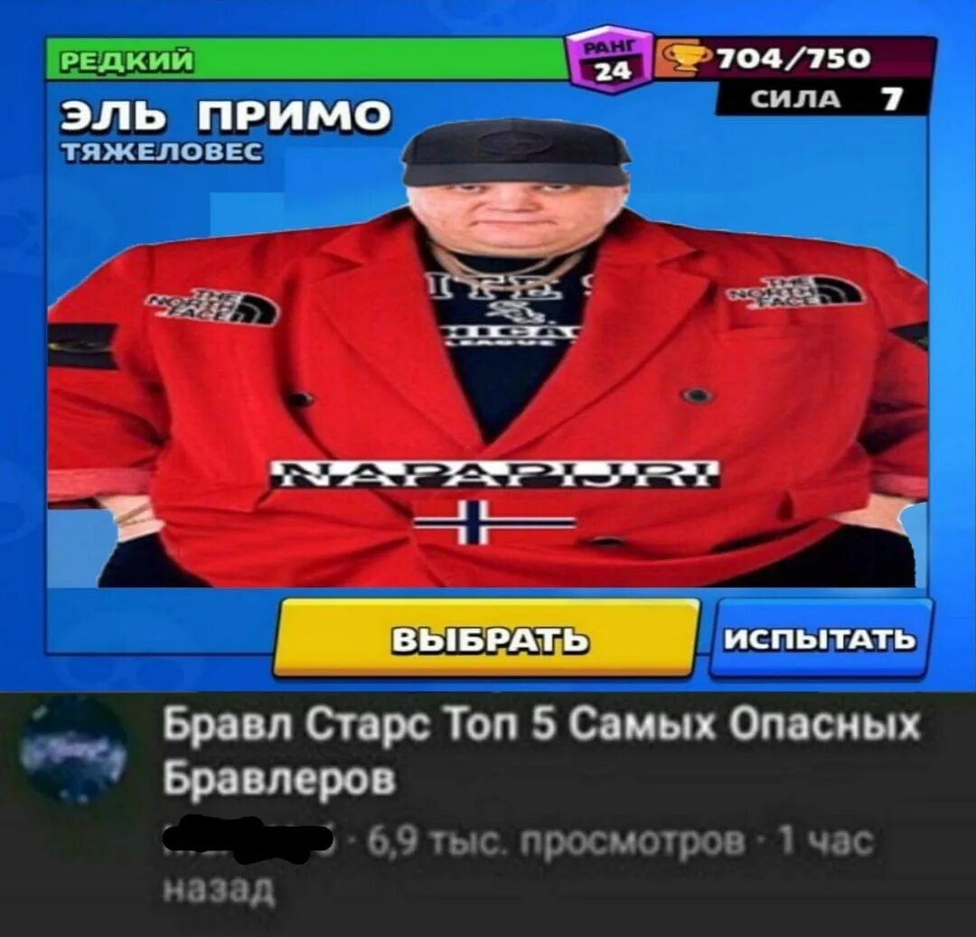 Рикардо милос браво. Танцующий эль примо. Эль примо из бравл старс. Эль примо. Brawl stars мемы.