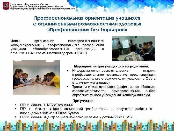 Профориентационная работа с детьми с овз. Профориентация овз. профориентация детей с овз. этапы профориентации детей с овз. профессиональная ориентация учащихся.