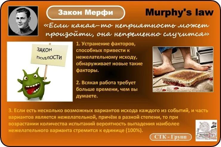 Закон мерфи что это простыми. Закон мерфи. законы подлости мерфи. закон мерфи что это такое что такое закон мерфи. 3 закона мерфи.